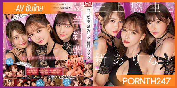 SSIS-698 Arina,Minami,Yua