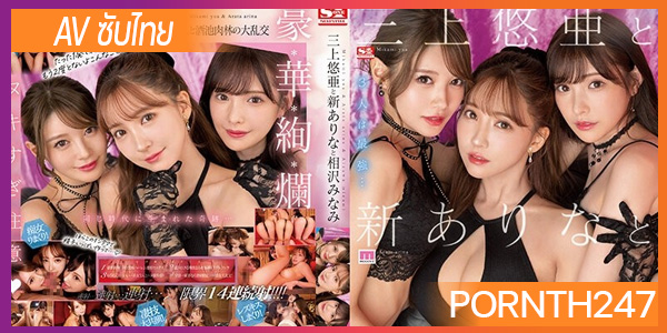 SSIS-698 Yua,Arina,Minami